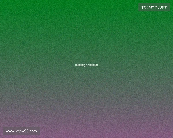 电子竞技上海gdp上海电竞发展 电子竞技上海gdp上海电竞发展